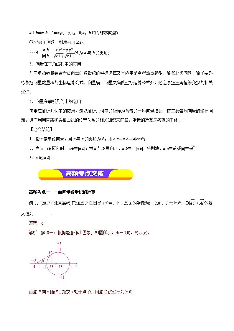 2019届二轮复习（理）专题25平面向量的数量积及平面向量的应用学案（全国通用）02
