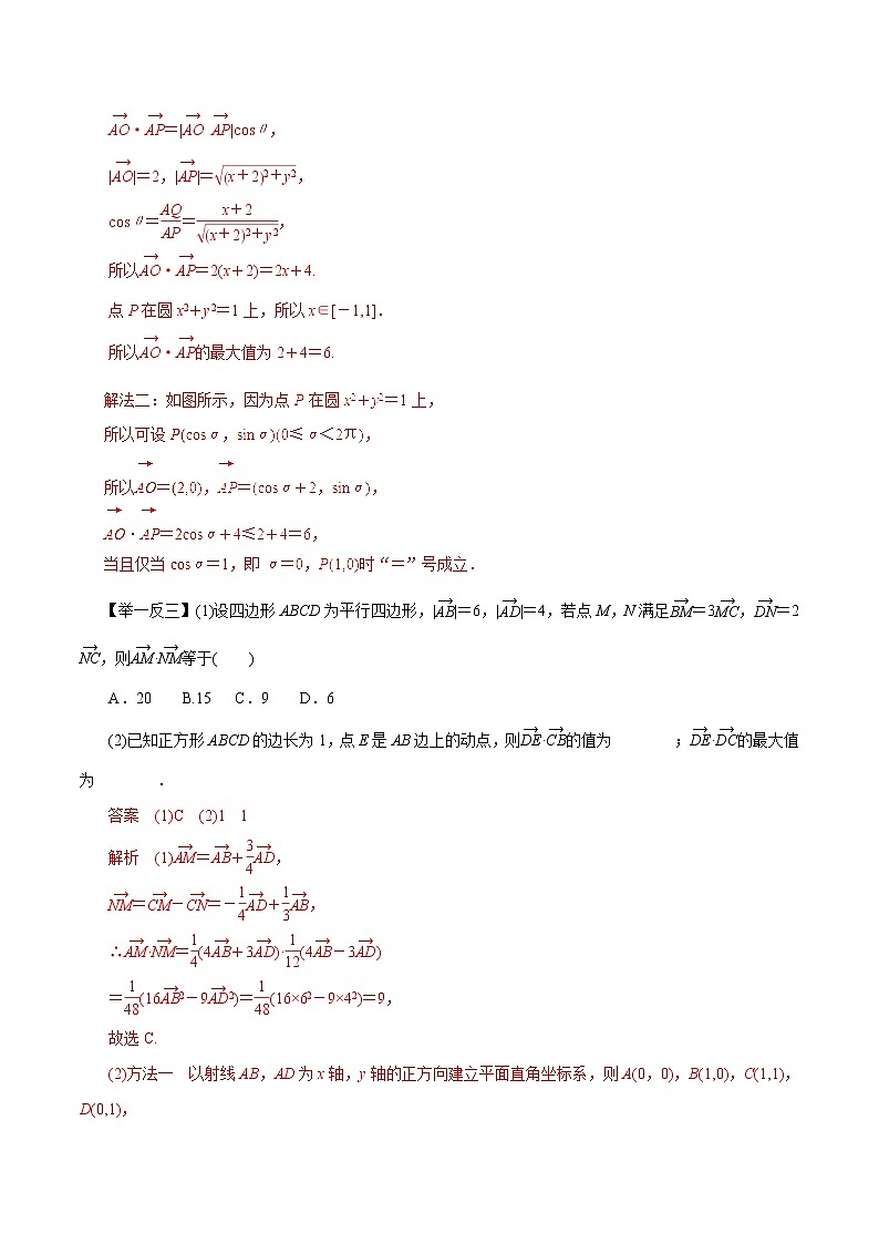 2019届二轮复习（理）专题25平面向量的数量积及平面向量的应用学案（全国通用）03