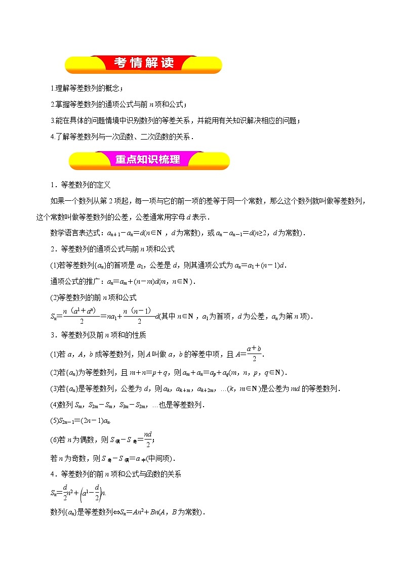 2019届二轮复习（理）专题27等差数列及其前n项和学案（全国通用）01