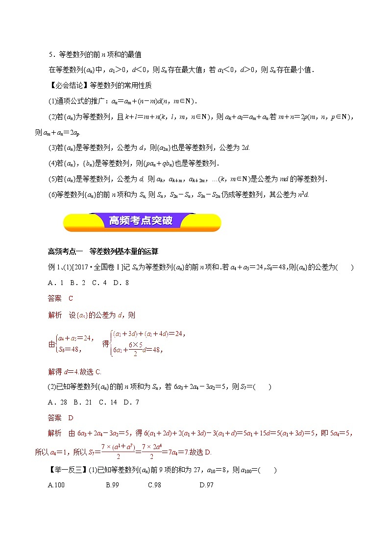 2019届二轮复习（理）专题27等差数列及其前n项和学案（全国通用）02