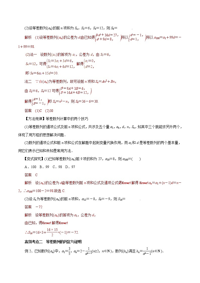 2019届二轮复习（理）专题27等差数列及其前n项和学案（全国通用）03