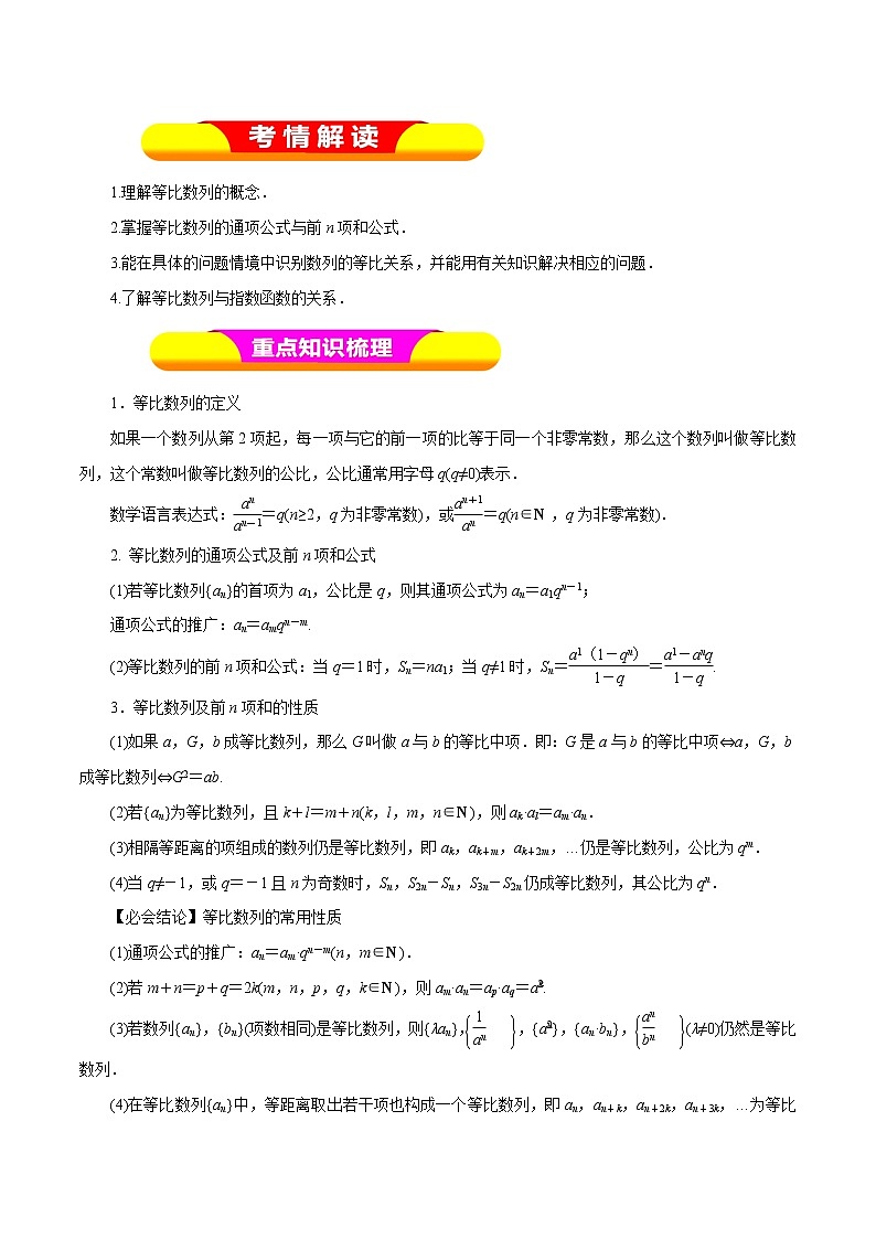 2019届二轮复习（理）专题28等比数列及其前n项和学案（全国通用）01
