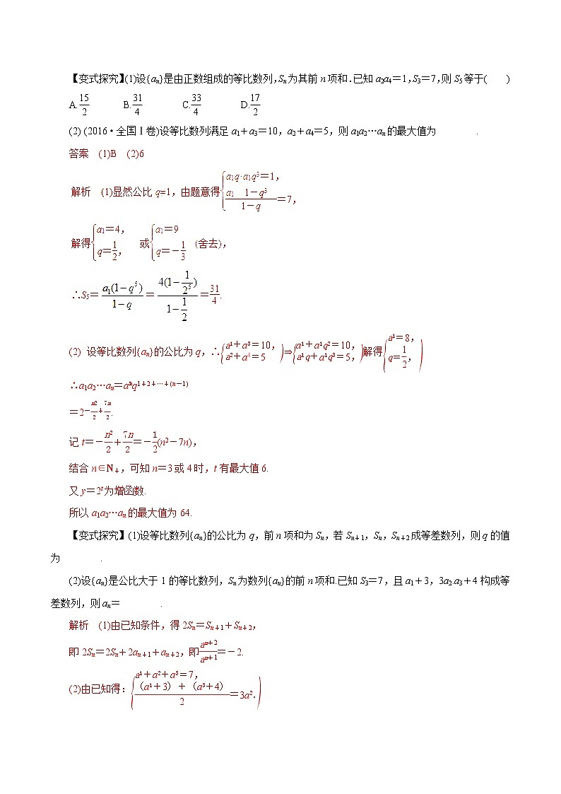 2019届二轮复习（理）专题28等比数列及其前n项和学案（全国通用）03