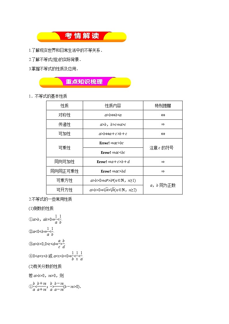 2019届二轮复习（理）专题30不等关系与不等式学案（全国通用）第1页