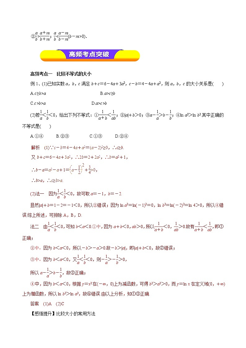 2019届二轮复习（理）专题30不等关系与不等式学案（全国通用）第2页