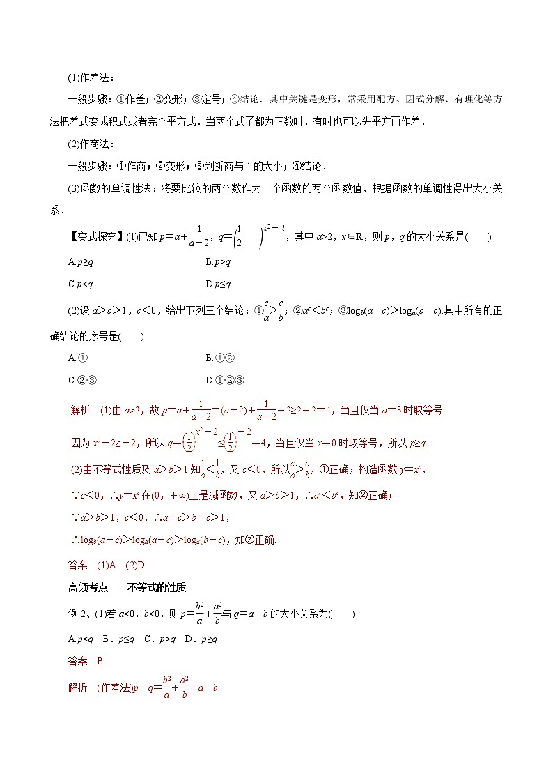 2019届二轮复习（理）专题30不等关系与不等式学案（全国通用）第3页