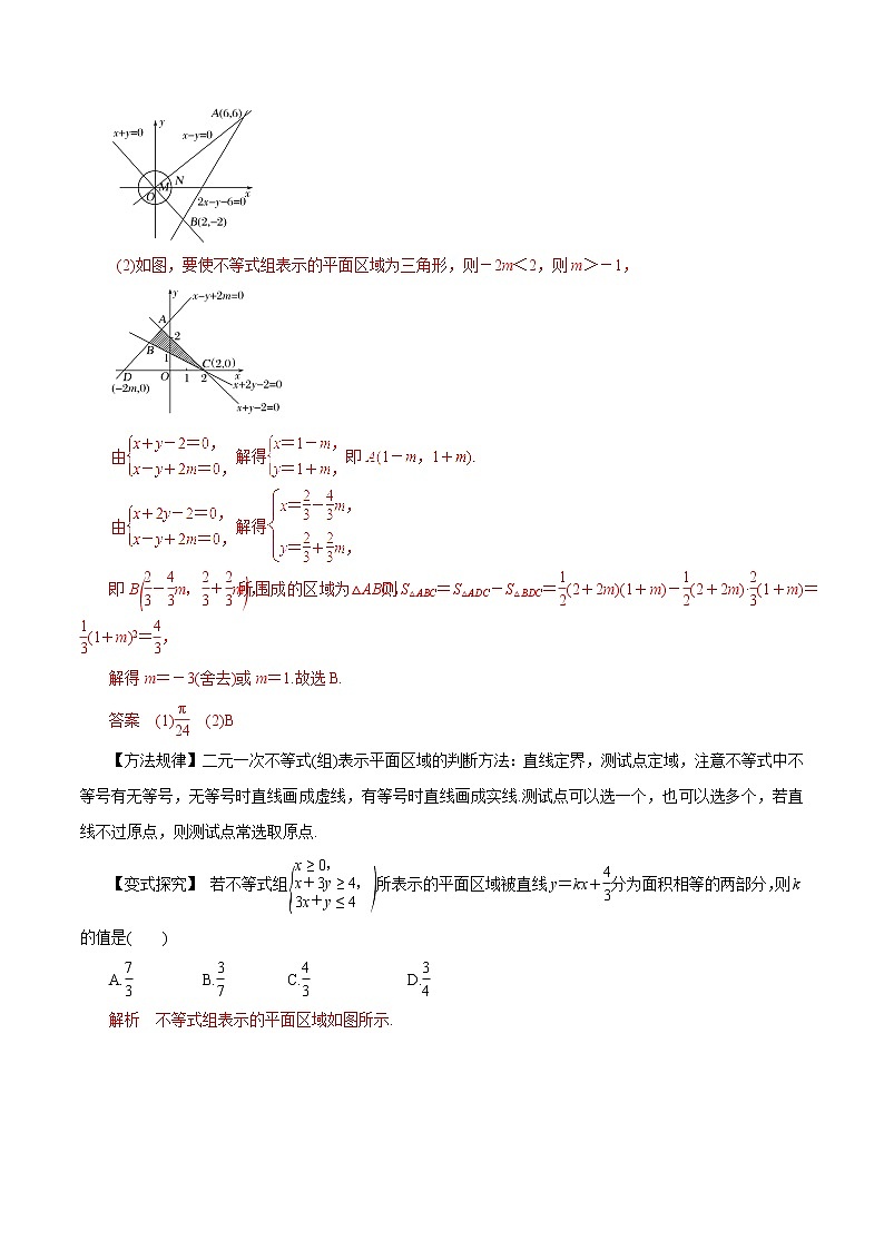 2019届二轮复习（理）专题32二元一次不等式（组）与简单的线性规划问题学案（全国通用）03