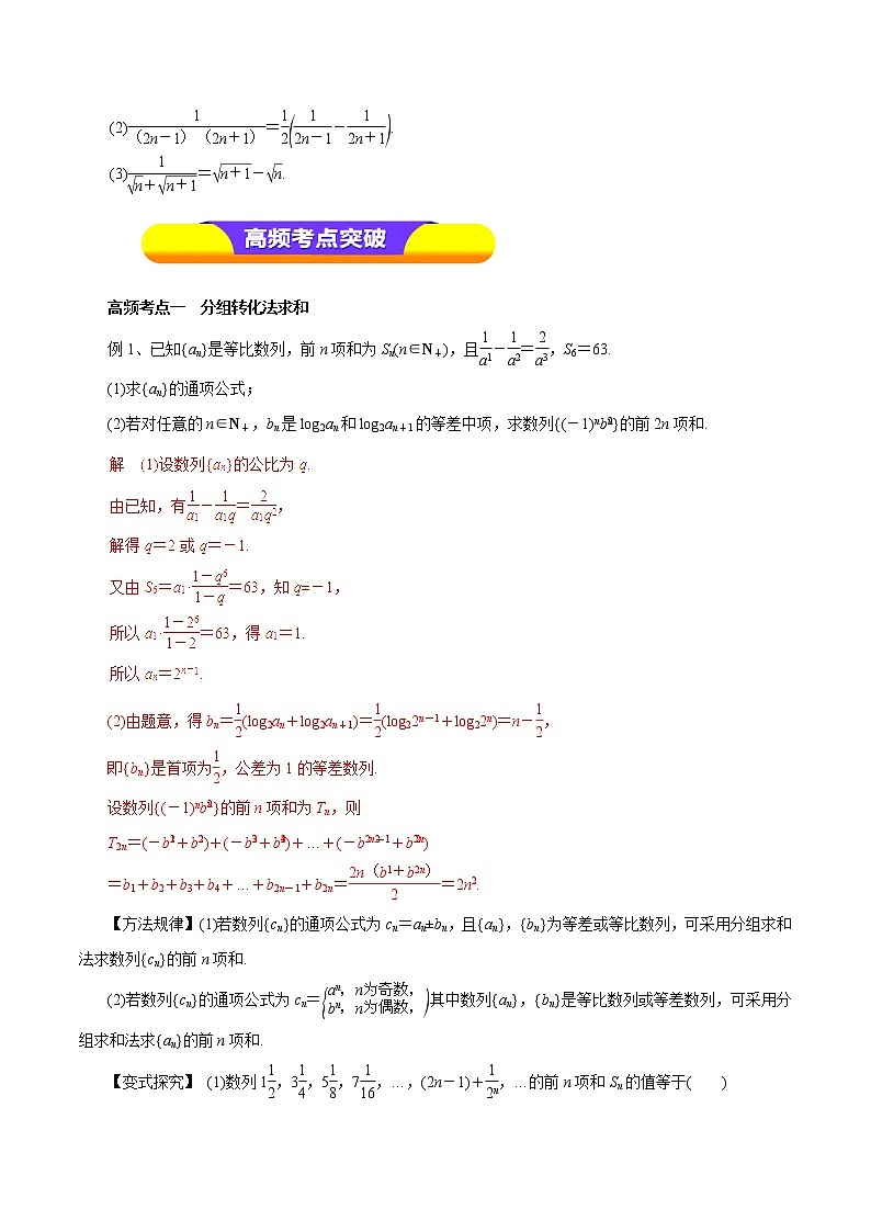 2019届二轮复习（理）专题29数列求和学案（全国通用）02