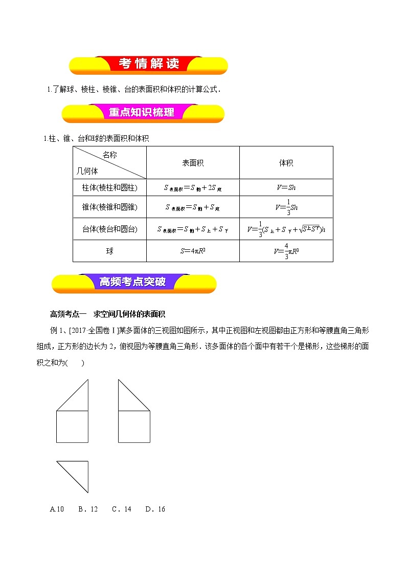 2019届二轮复习（理）专题35空间几何体的表面积和体积学案（全国通用）01