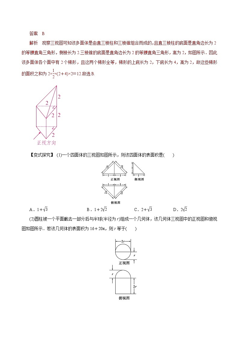 2019届二轮复习（理）专题35空间几何体的表面积和体积学案（全国通用）02