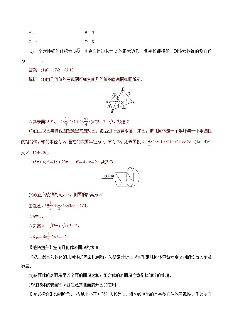 2019届二轮复习（理）专题35空间几何体的表面积和体积学案（全国通用）03
