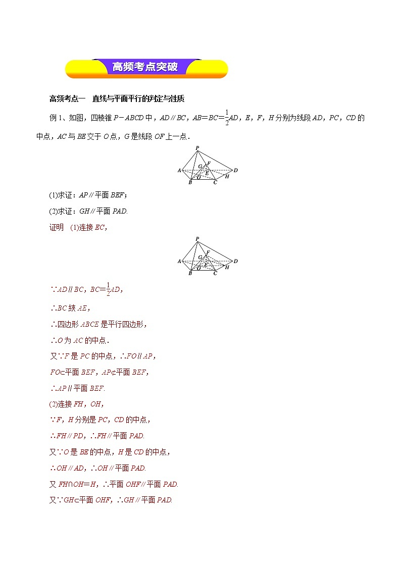2019届二轮复习（理）专题37直线、平面平行的判定及性质学案（全国通用）03