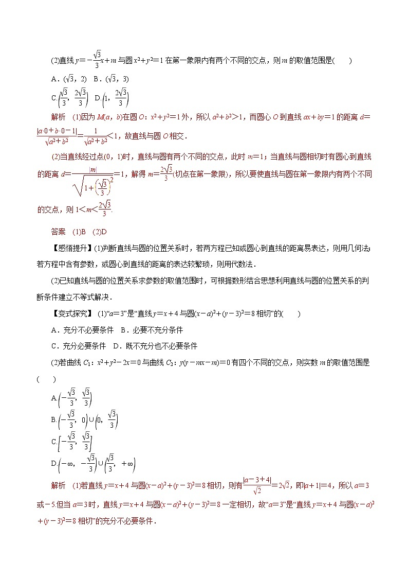 2019届二轮复习（理）专题44直线与圆、圆与圆的位置关系学案（全国通用）第2页