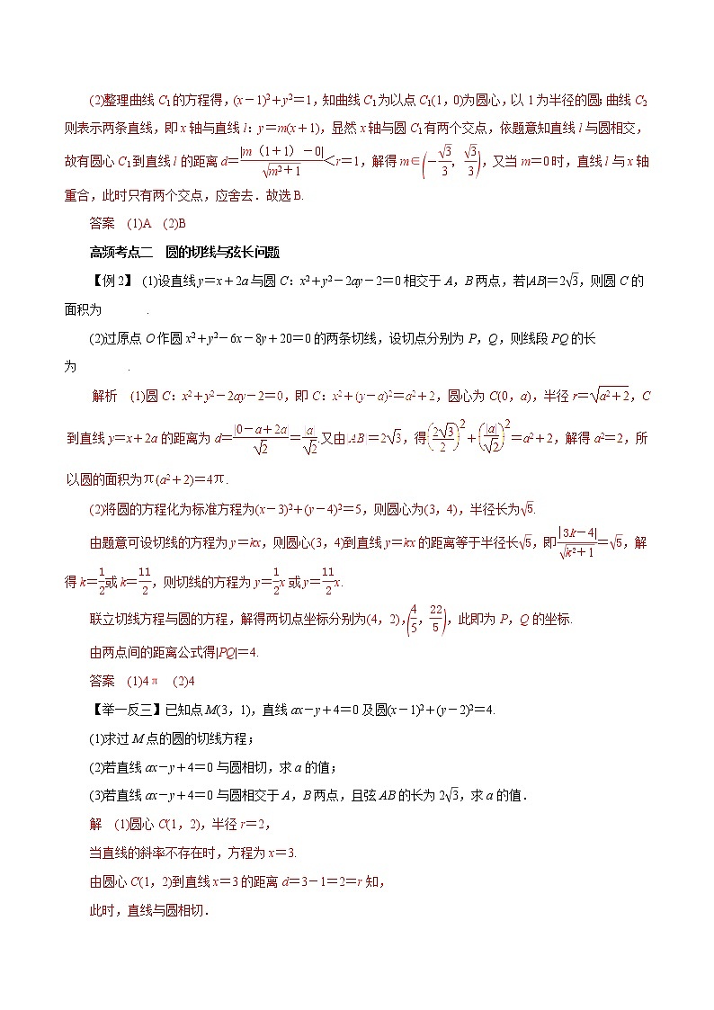 2019届二轮复习（理）专题44直线与圆、圆与圆的位置关系学案（全国通用）第3页