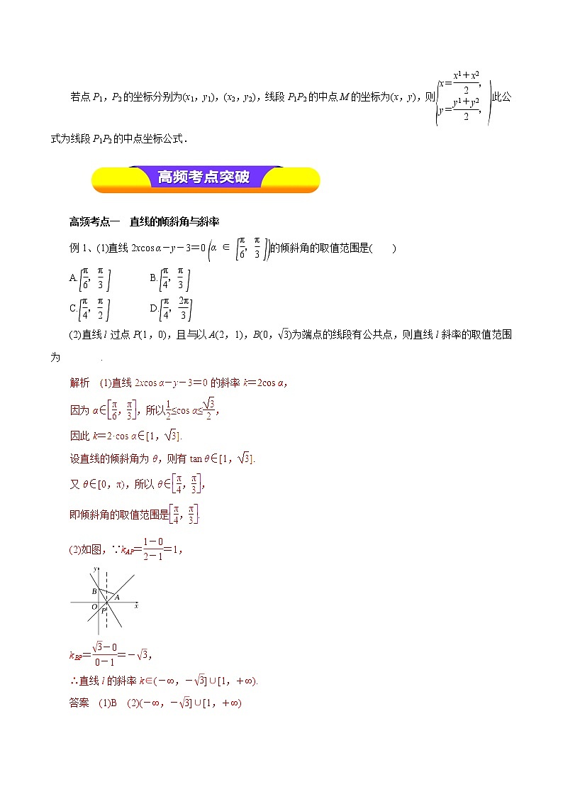 2019届二轮复习（理）专题41直线的倾斜角与斜率学案（全国通用）02