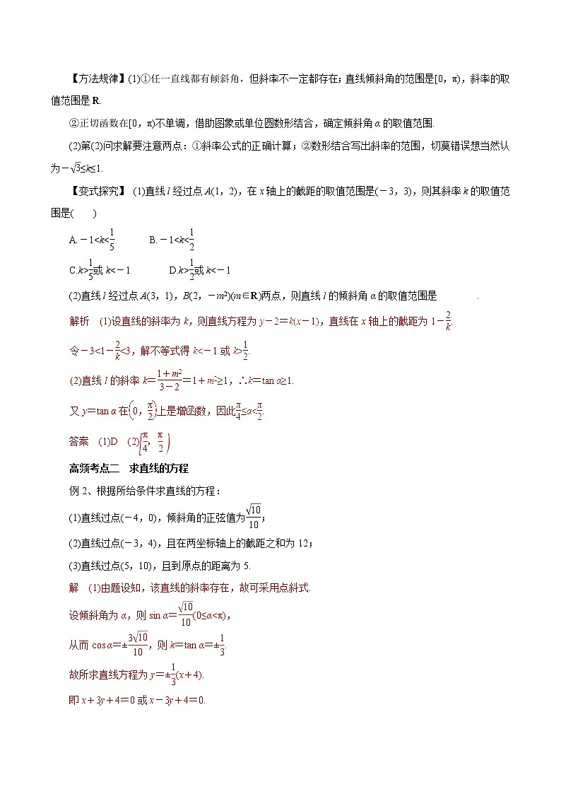 2019届二轮复习（理）专题41直线的倾斜角与斜率学案（全国通用）03