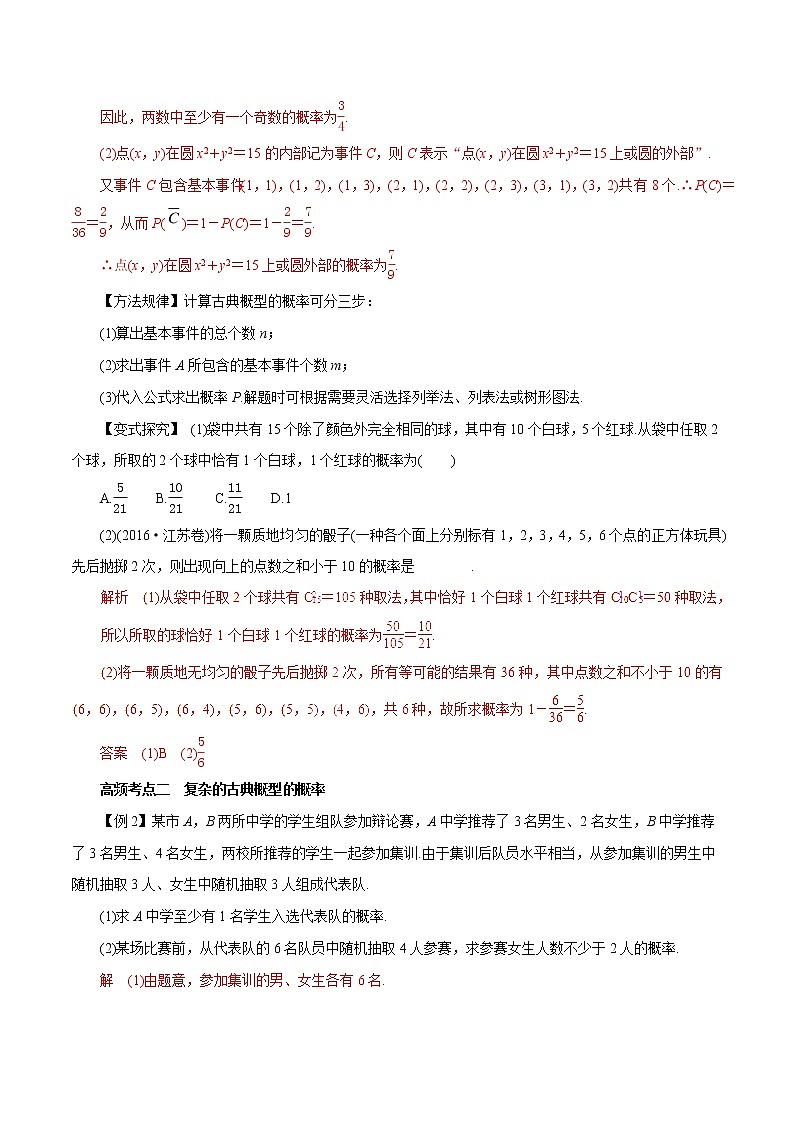 2019届二轮复习（理）专题56古典概型学案（全国通用）02