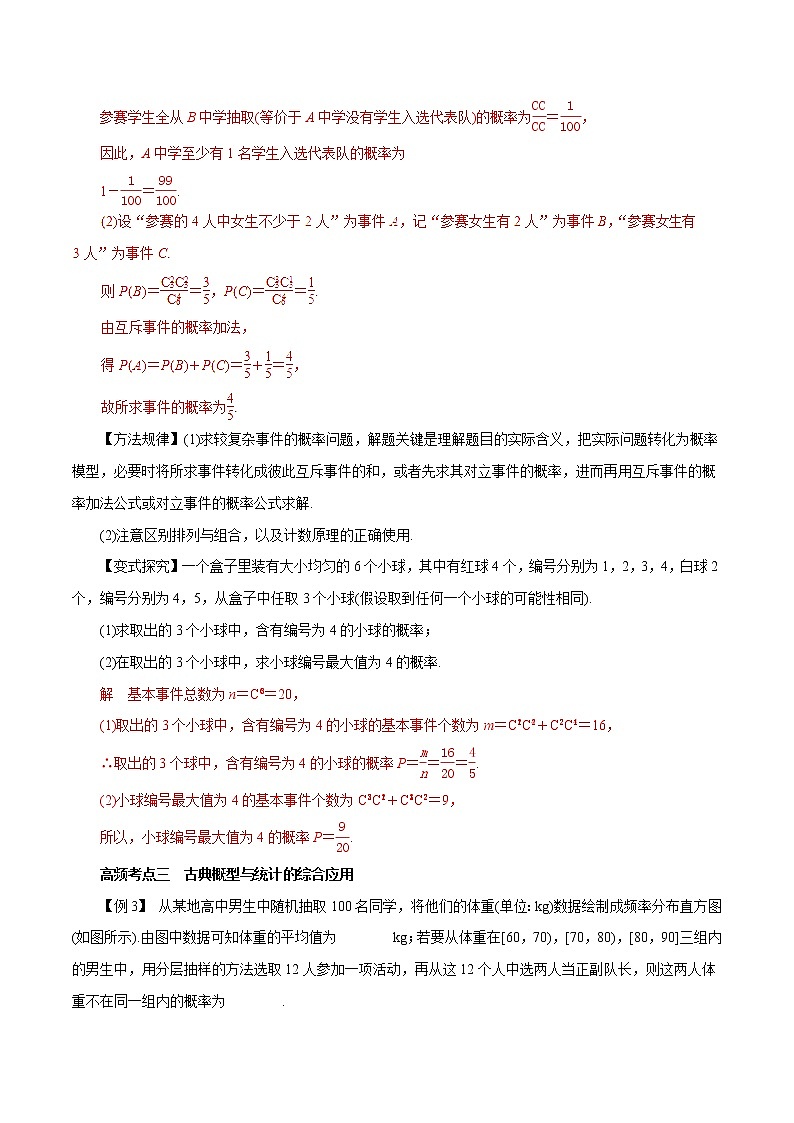 2019届二轮复习（理）专题56古典概型学案（全国通用）03