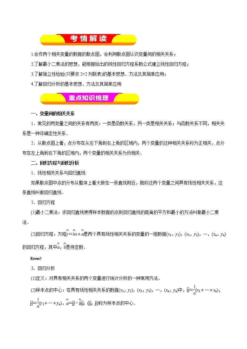 2019届二轮复习（理）专题51变量相关关系与统计案例学案（全国通用）01