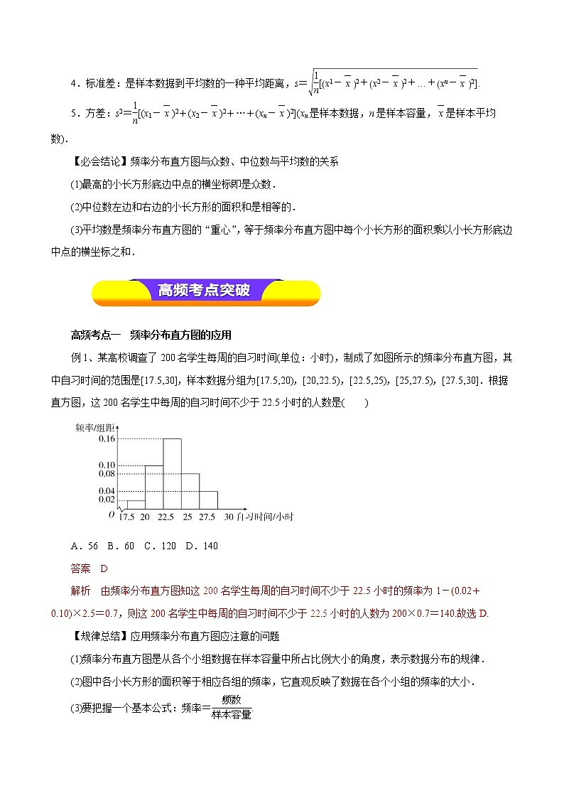 2019届二轮复习（理）专题50用样本估计总体学案（全国通用）02