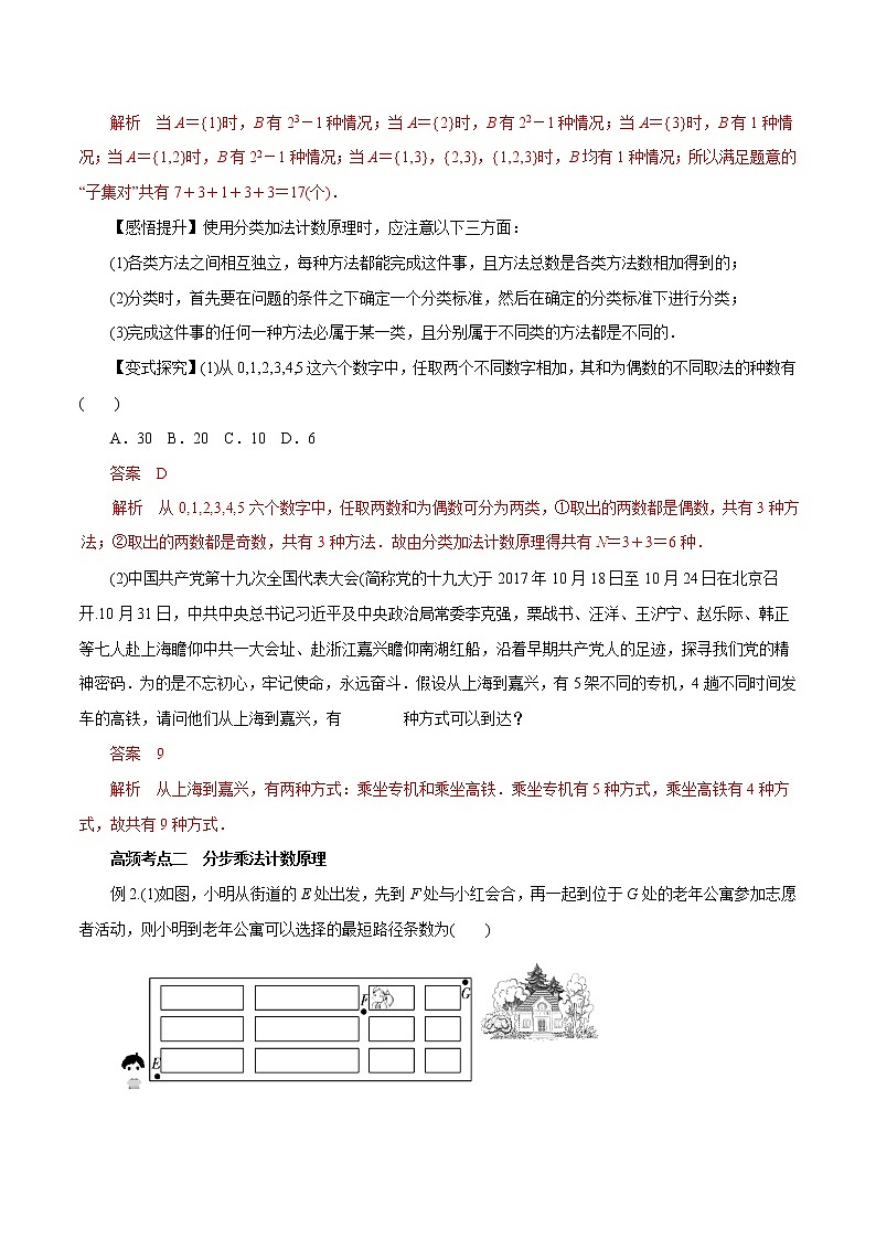 2019届二轮复习（理）专题52两个计数原理学案（全国通用）02