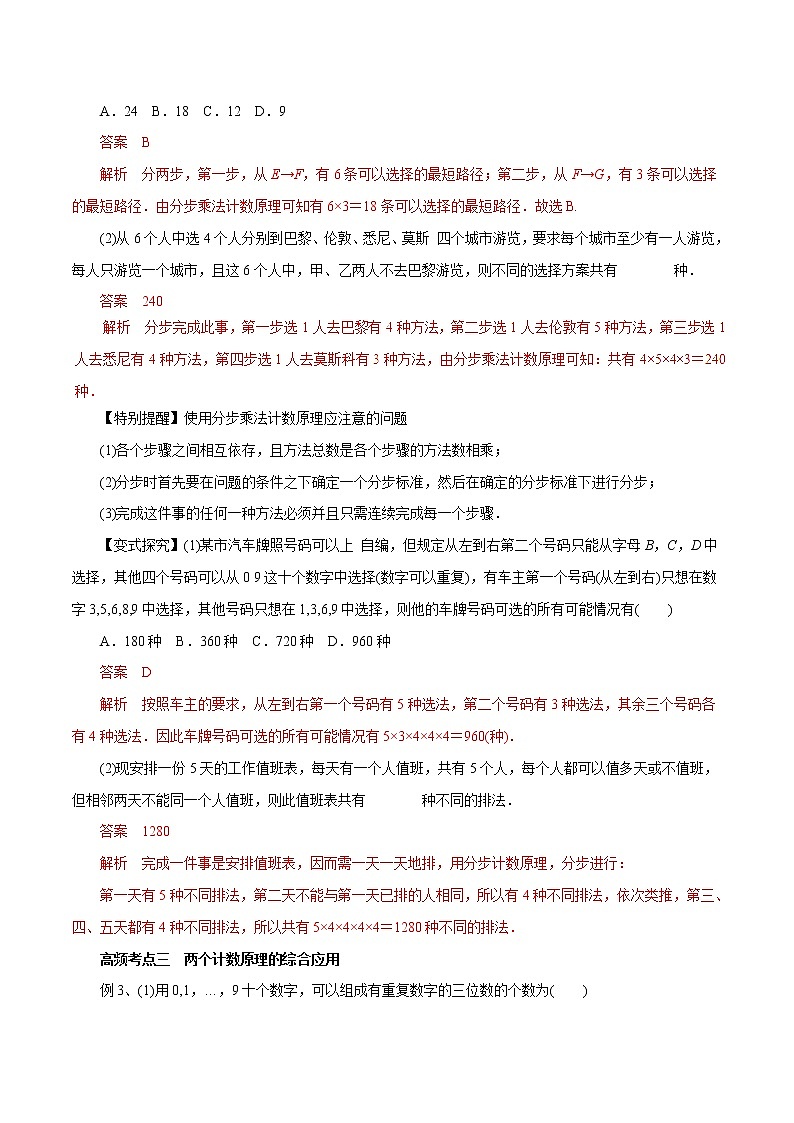 2019届二轮复习（理）专题52两个计数原理学案（全国通用）03