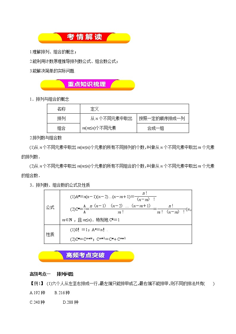 2019届二轮复习（理）专题53排列与组合学案（全国通用）01