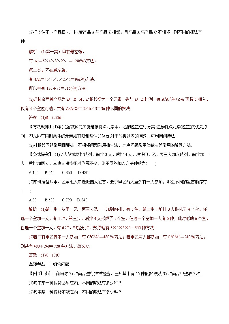 2019届二轮复习（理）专题53排列与组合学案（全国通用）02