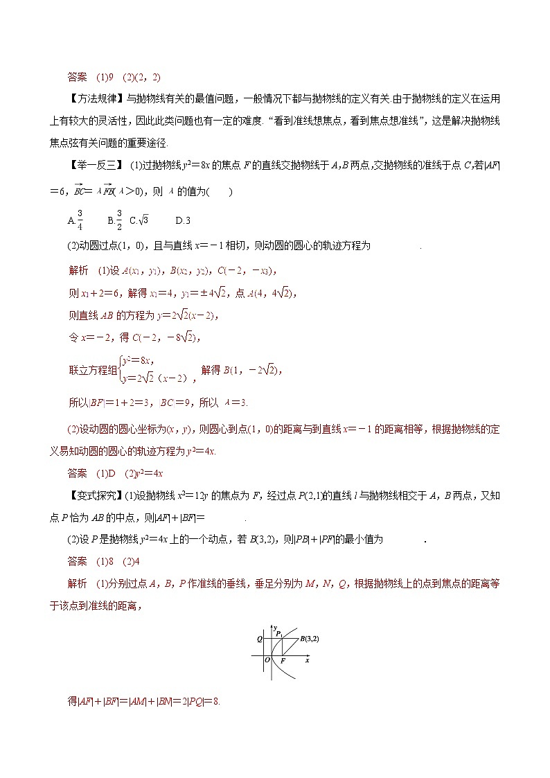 2019届二轮复习（理）专题47抛物线学案（全国通用）03