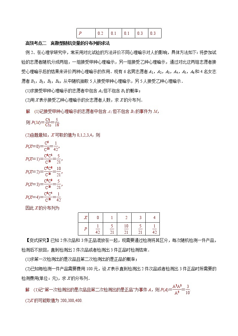 2019届二轮复习（理）专题58离散型随机变量及分布列学案（全国通用）03