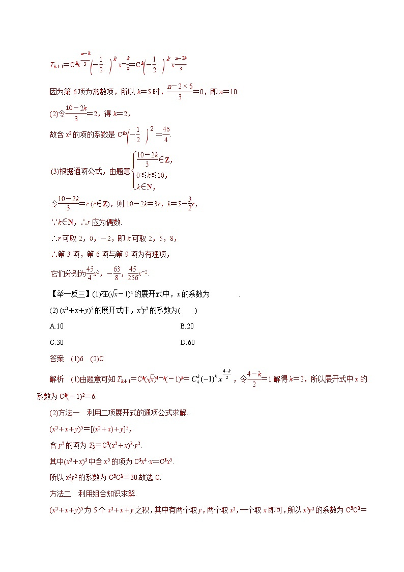 2019届二轮复习（理）专题54二项式定理学案（全国通用）02