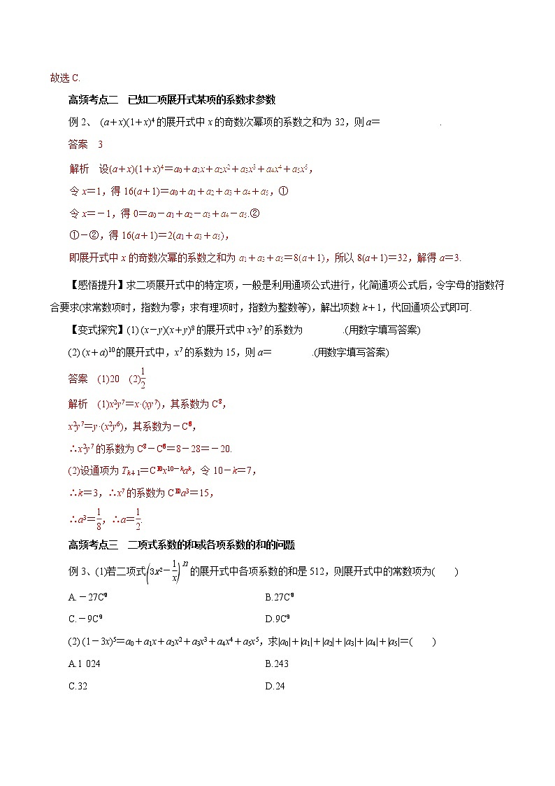 2019届二轮复习（理）专题54二项式定理学案（全国通用）03