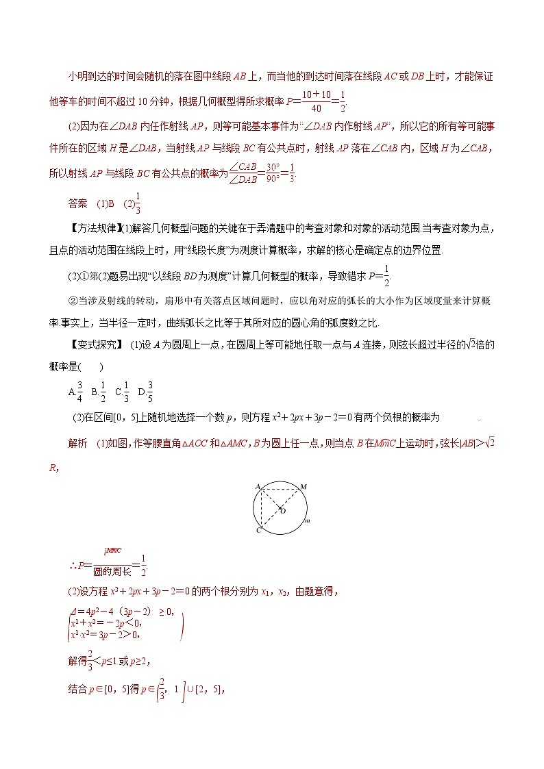 2019届二轮复习（理）专题57几何概型学案（全国通用）02