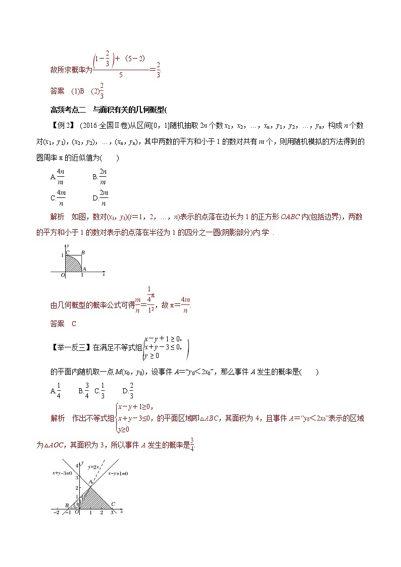 2019届二轮复习（理）专题57几何概型学案（全国通用）03