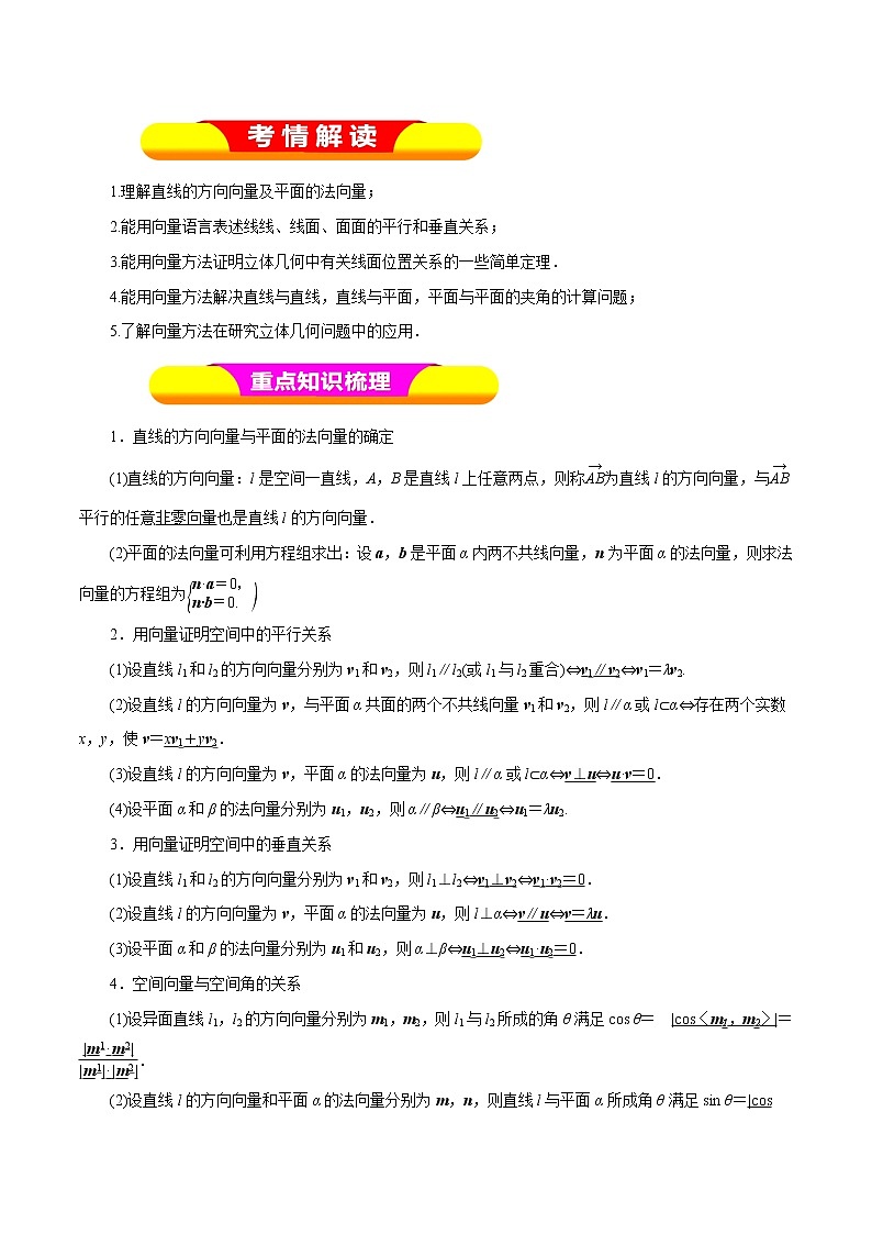 2019届二轮复习（理）专题40立体几何中的向量方法学案（全国通用）01