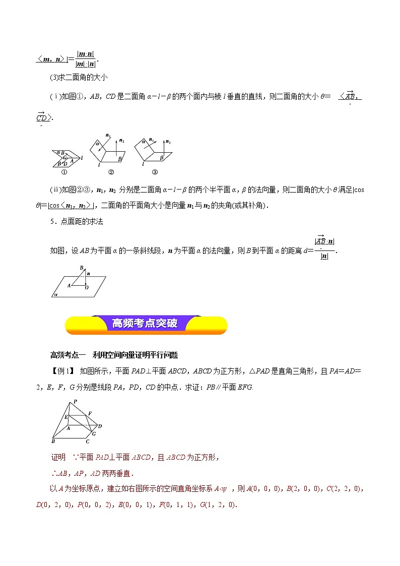 2019届二轮复习（理）专题40立体几何中的向量方法学案（全国通用）02