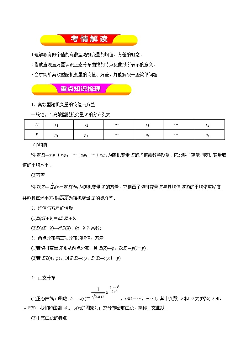 2019届二轮复习（理）专题60离散型随机变量的均值学案（全国通用）01