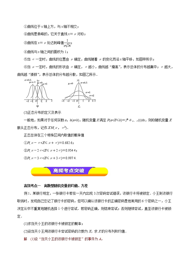 2019届二轮复习（理）专题60离散型随机变量的均值学案（全国通用）02