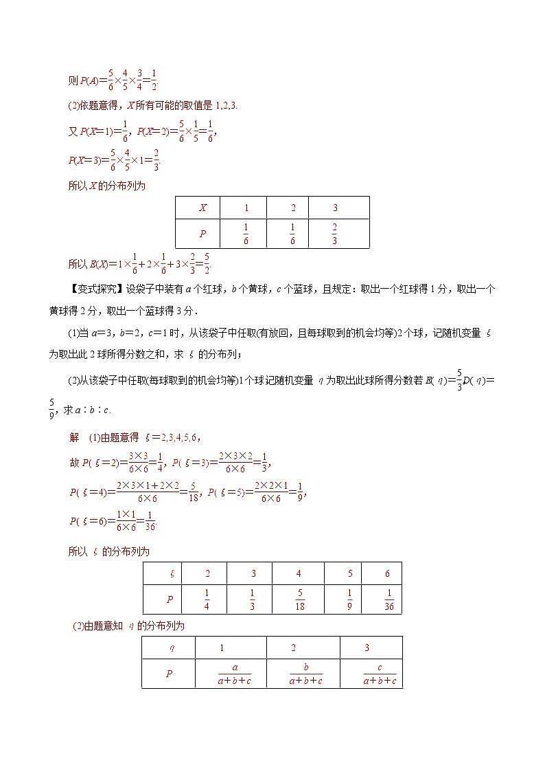 2019届二轮复习（理）专题60离散型随机变量的均值学案（全国通用）03