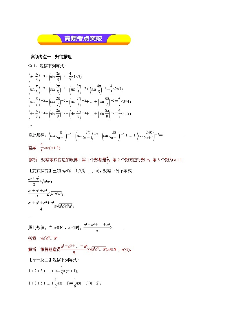 2019届二轮复习（理）专题63合情推理与演绎推理学案（全国通用）02