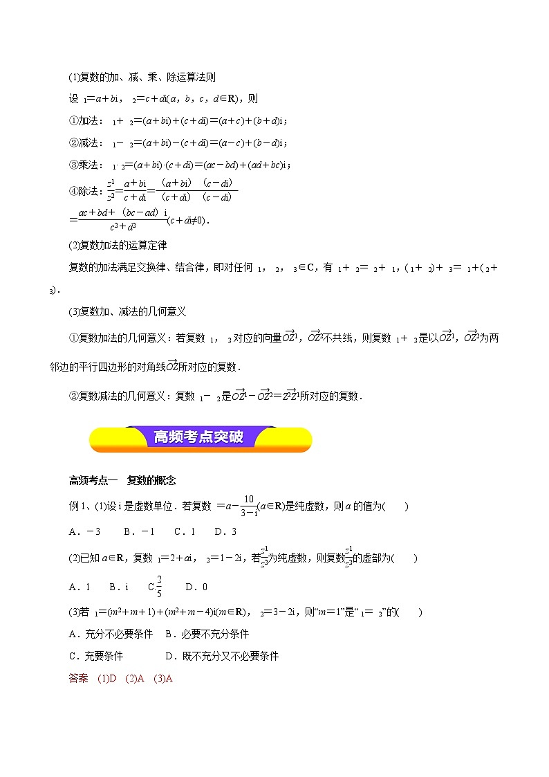 2019届二轮复习（理）专题62数系的扩充与复数的引入学案（全国通用）第2页