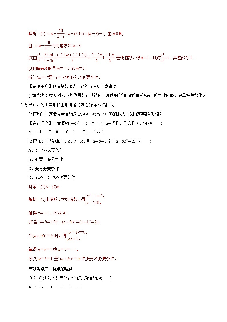 2019届二轮复习（理）专题62数系的扩充与复数的引入学案（全国通用）第3页