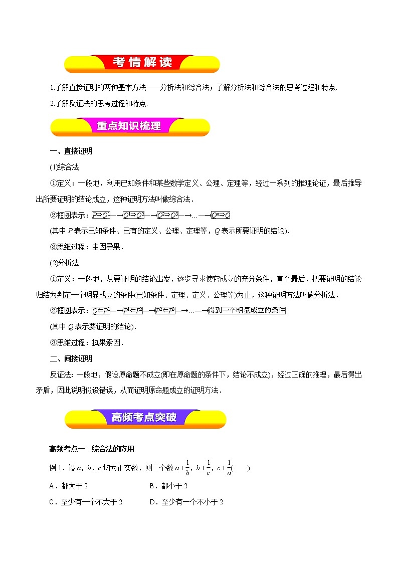 2019届二轮复习（理）专题64直接证明与间接证明学案（全国通用）01