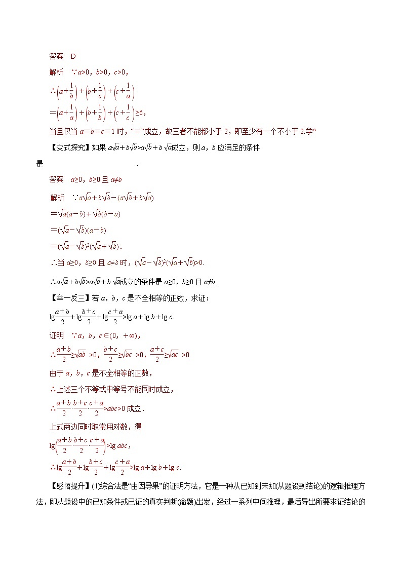 2019届二轮复习（理）专题64直接证明与间接证明学案（全国通用）02