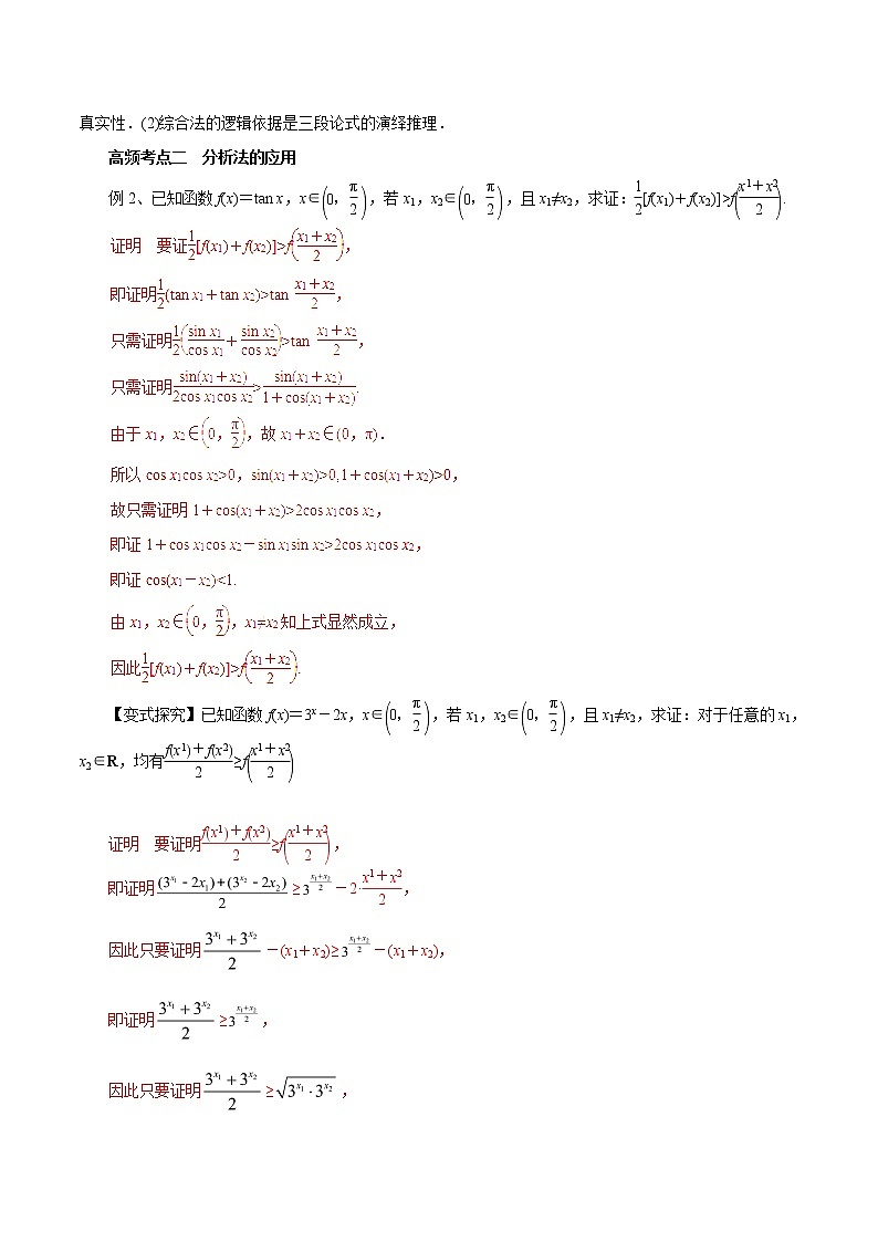 2019届二轮复习（理）专题64直接证明与间接证明学案（全国通用）03
