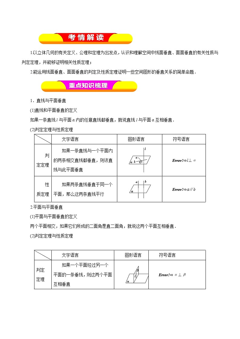 2019届二轮复习（理）专题38直线、平面垂直的判定及性质学案（全国通用）01