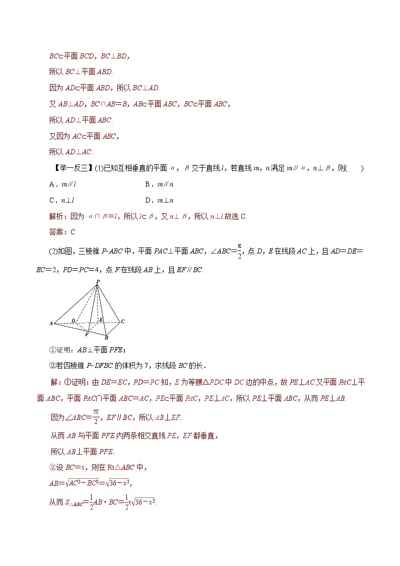 2019届二轮复习（理）专题38直线、平面垂直的判定及性质学案（全国通用）03