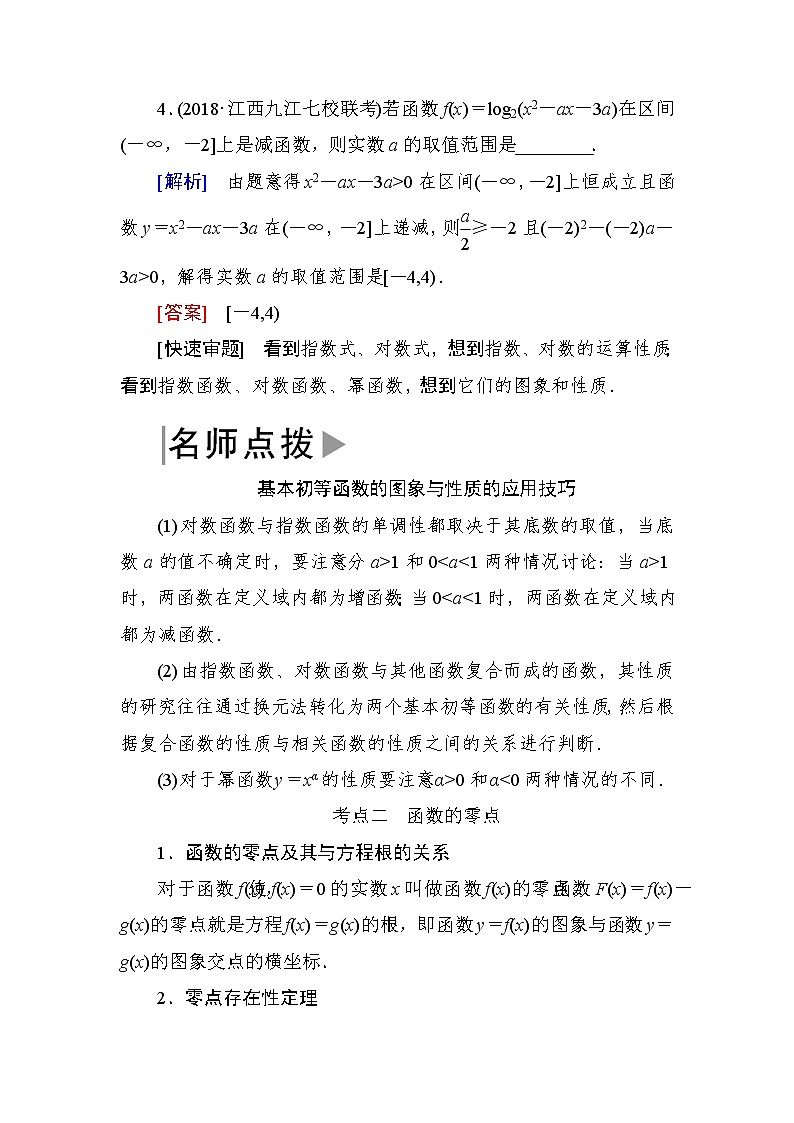 2019届二轮复习（理）专题二第二讲基本初等函数学案（全国通用）03
