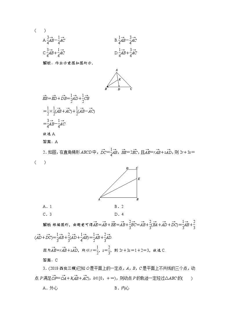 2019届二轮复习（理）专题二第三讲平面向量学案02
