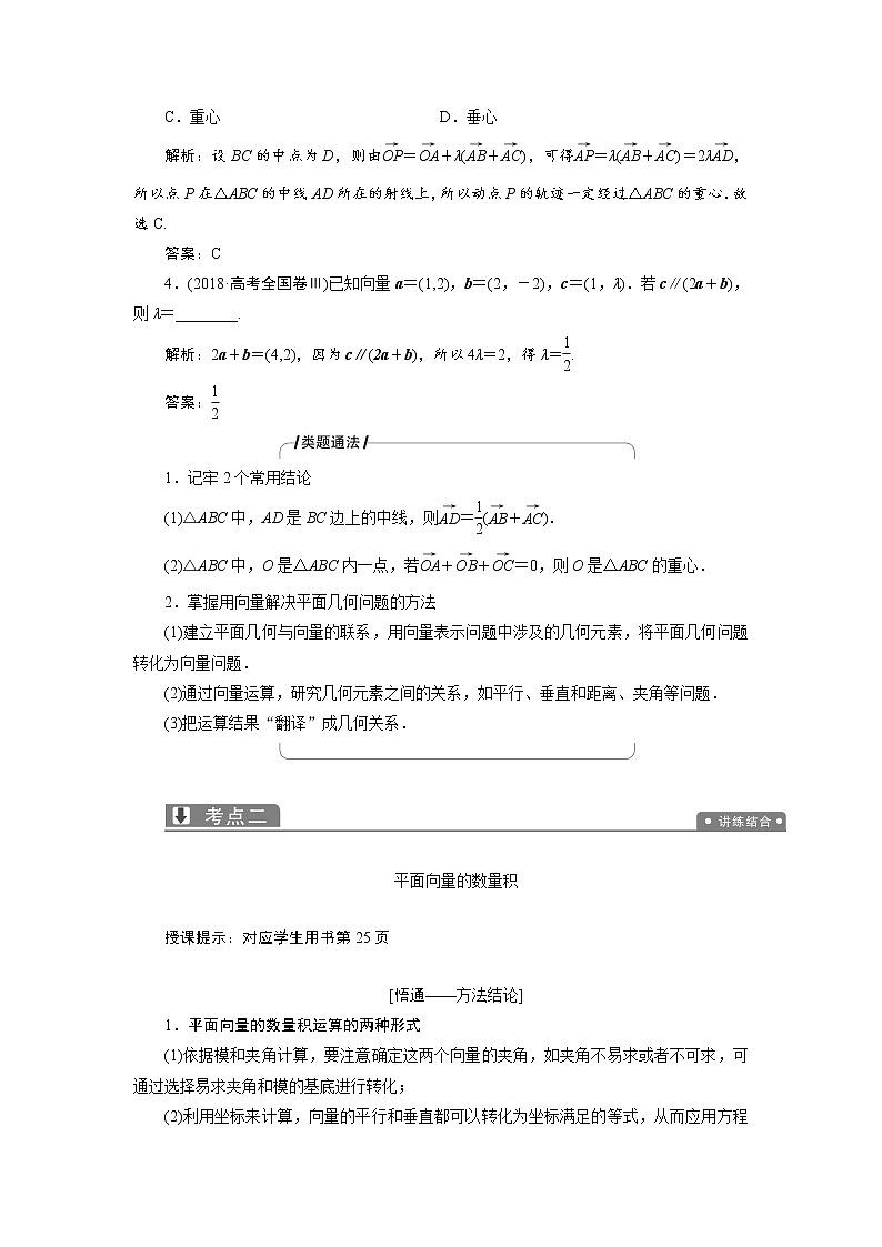 2019届二轮复习（理）专题二第三讲平面向量学案03